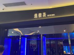 -逸馥荟(人广来福士店)