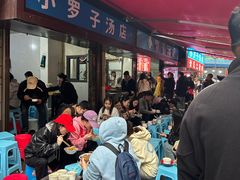 -小罗子汤店(大士院总店)