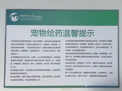 -中国农业大学动物医院