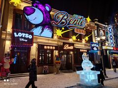 -中华巴洛克风情街