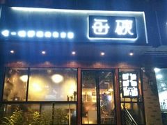 门面-每碗面馆(新鸿安大厦店)