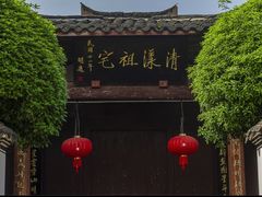 -清漾毛氏文化村