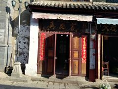 门面-再回首鸡肉米线(人民路一店)