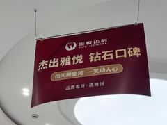 -雅悦齿科(顾村公园店)