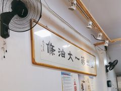 -和众大油条(维明路店)