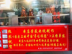 门面-黄连大头华烧鹅店(大良店)