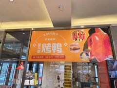 -王厚元饺子·辽菜·烤鸭(沈北店)