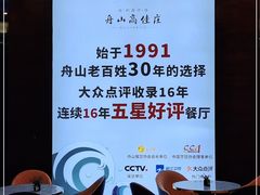 -高佳庄·舟山海鲜(海景旗舰店)