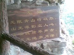 -云台山风景名胜区