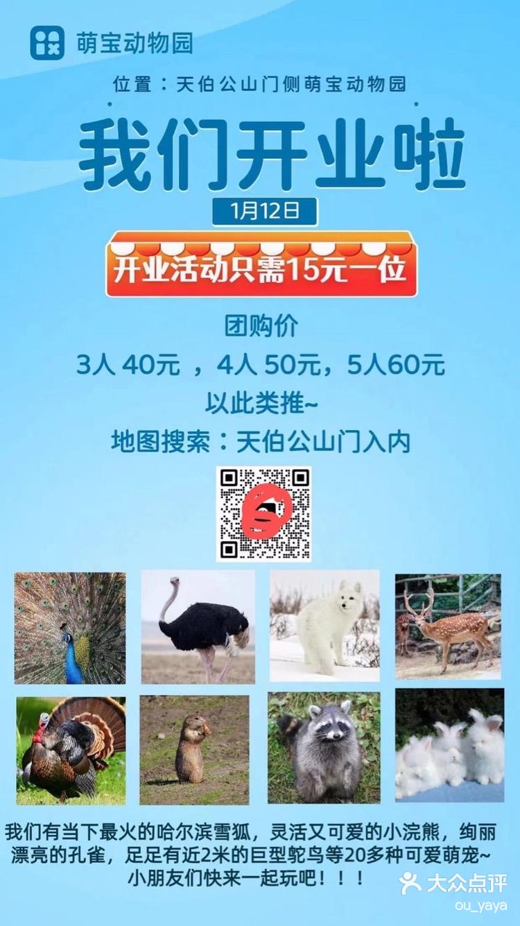 梅州的小小动物园重开了