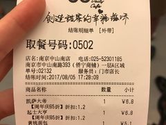 账单-85度C(南京中山南店)