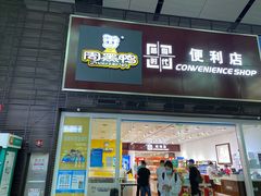门面-周黑鸭(北京南站七店)