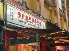 门面-沙胆彪炭炉牛杂煲(成都玉林店)