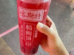 -喀斯特杨梅汤(荔波美食街店)