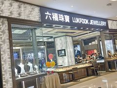 -深圳来福士广场