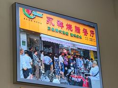 -永祥烧腊餐厅(虹口店)