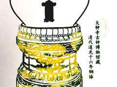 -大钟寺古钟博物馆