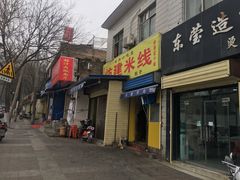 -钢管厂五区小郡肝串串香