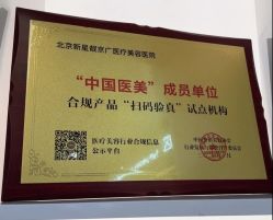 -北京新星靓医美