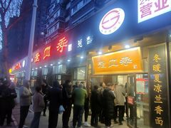-老四季(总店)