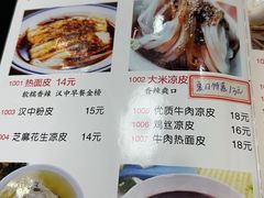 -汉思肴 热面皮(虬江路店)