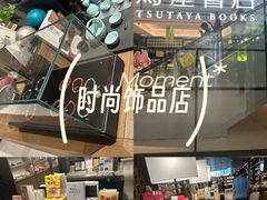 -茑屋书店(天目里店)