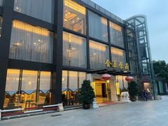 门面-金泰食府(竹园店)