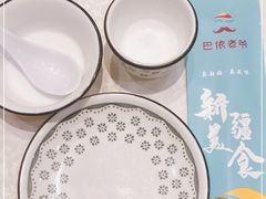 -巴依老爷新疆美食(望京小街店)