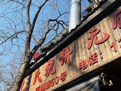 -文武王氏烧饼·无矾油条(西溪路店)