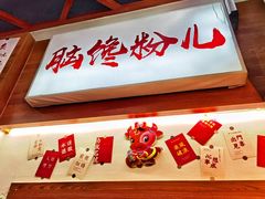 门面-脑馋粉儿(三里屯店)