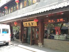 门面-丁莲芳(红旗路店)