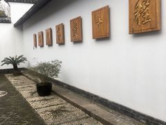 -程十发艺术馆