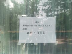 -东北农业大学饺子园