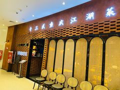 门面-十三式重庆江湖菜(金茂览秀城店)