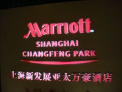 nEO_IMG_DSC02608-上海新发展亚太JW万豪酒店