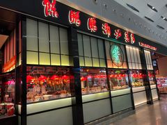 -陈鹏鹏潮汕菜(宝安机场T3航站楼店)