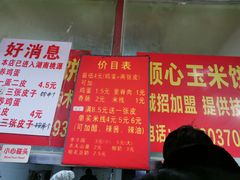 -缘顺缘兴玉米饼(吉杨路店)