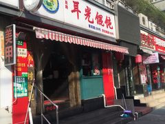 -潘国仙耳光馄饨(黄家阙路店)