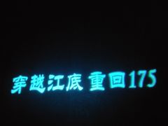 -白鹤梁水下博物馆