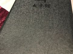 -太平馆西餐厅(北京路店)