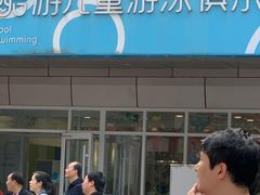 -酷游亲子游泳中心
