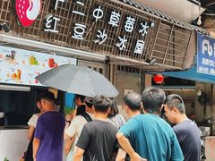 -十二中草莓冰·红豆沙冰屋(十二中店)