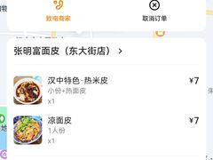 -张明富面皮店(东大街店)