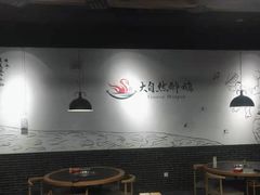 大堂-大自然醉鹅·铁锅火焰鹅(上海联洋店)