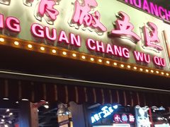 -钢管厂五区小郡肝火锅串串香(总店)