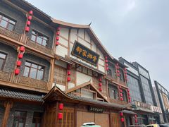 -真定郝家排骨(正定县总店)