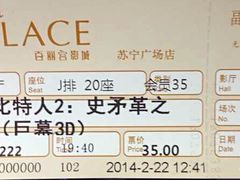 IMG_9301-百丽宫影城(CGS激光苏宁广场店)