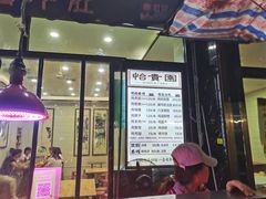 -老白家怡贵园烤肉