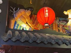 -有喜屋·烧鸟·居酒屋(三钢里店)