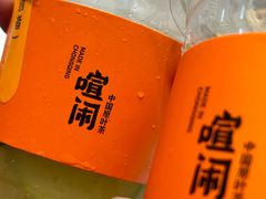 -喧闹·东方大气茶(鹅岭二厂店)
